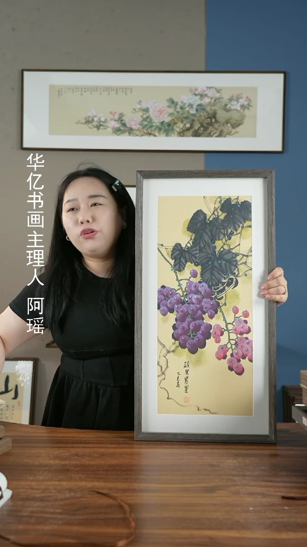 书法MD葡萄35*68