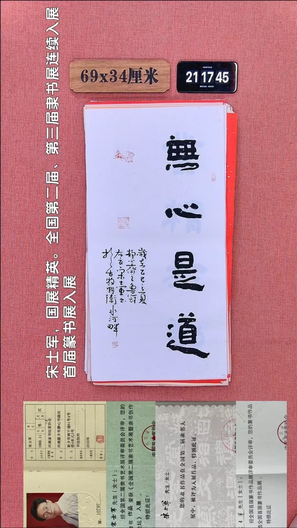 书法207         宋老师书法作品
