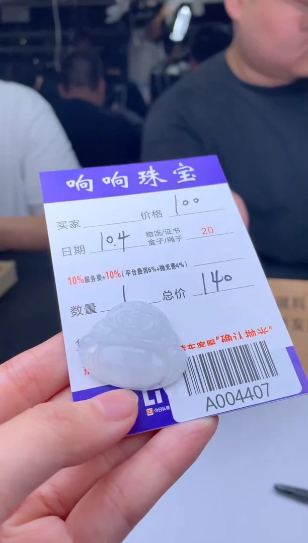 未镶嵌定制翡翠?A004407