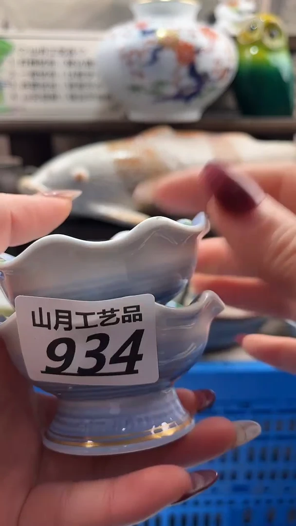 瓷片田*师934
