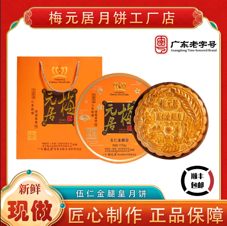 顺丰包邮【伍仁金腿皇】传统广式月饼送人送礼高端包装铁盒
