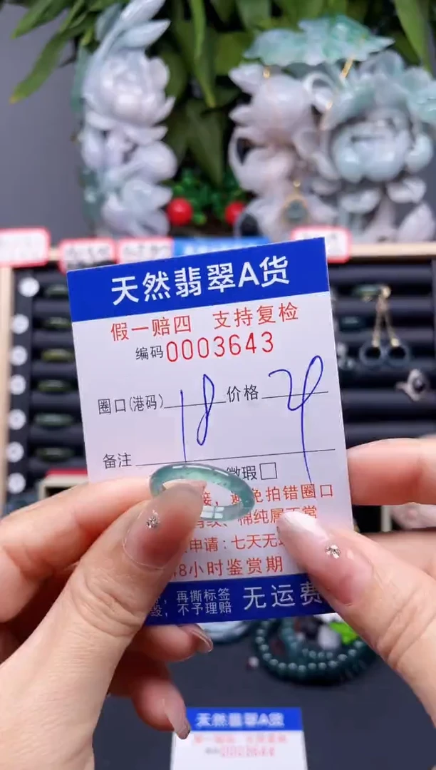 翡翠戒指未镶嵌18*3643