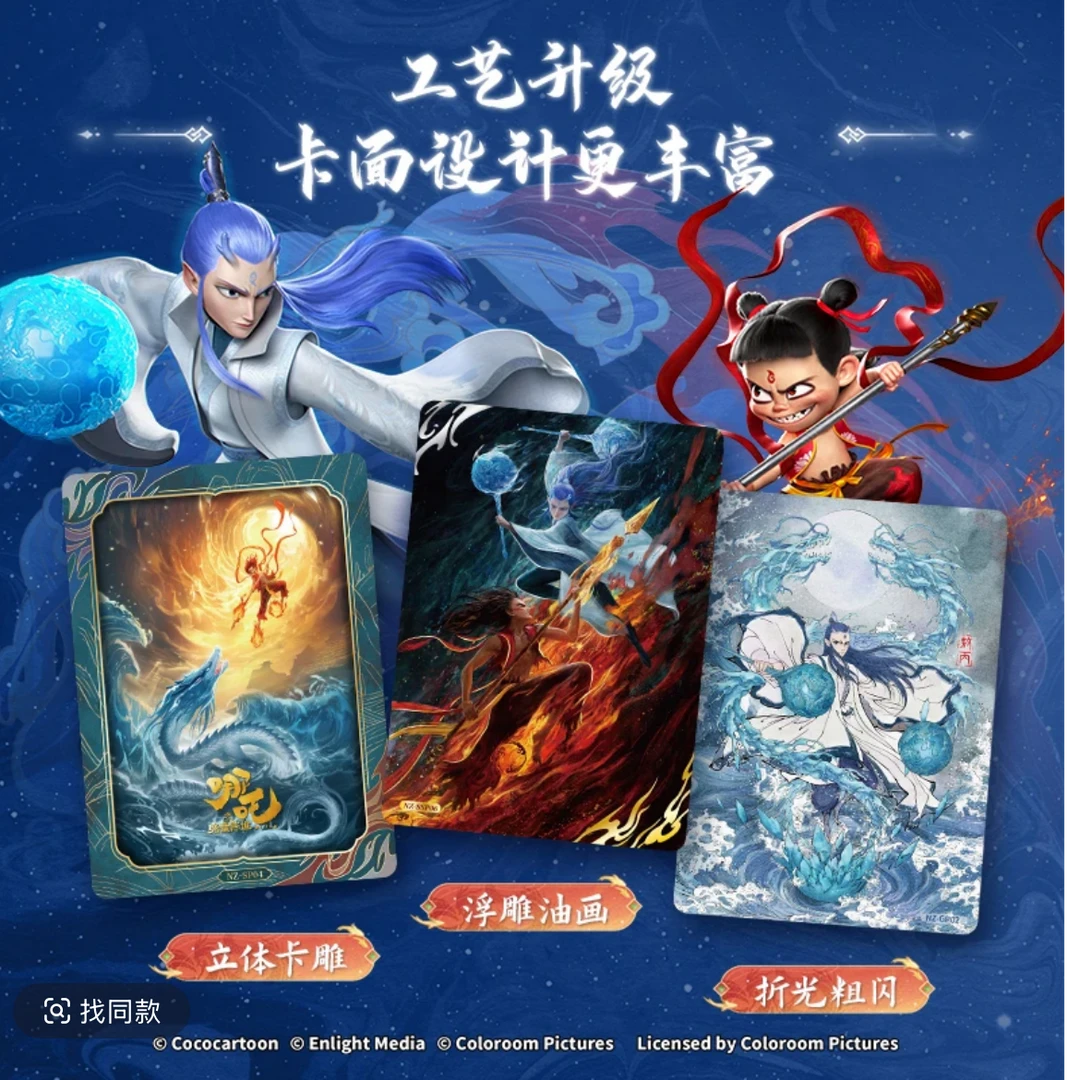 【推推】 集卡社card.fun/正版【哪吒之魔童闹海】电影典藏收藏卡