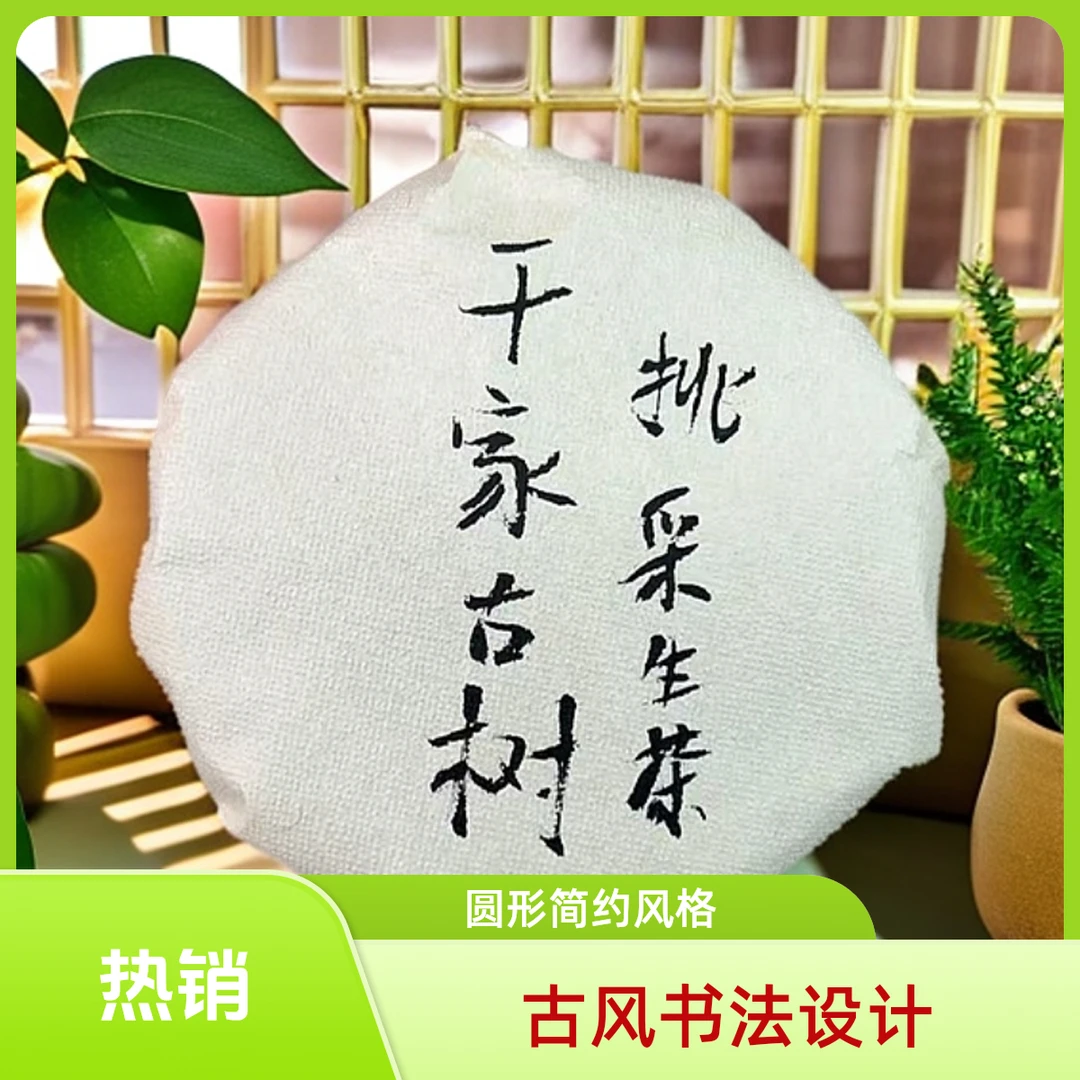 千家古树批采100g生茶小饼（苏苏专属）