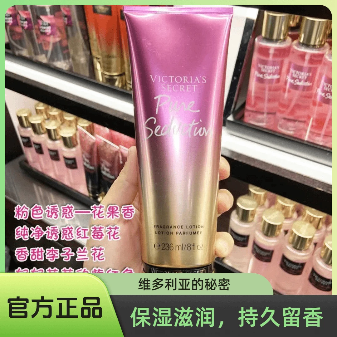 【正品直发】美版维密身体乳滋润香体清爽明快清馨维密pink秋冬外
