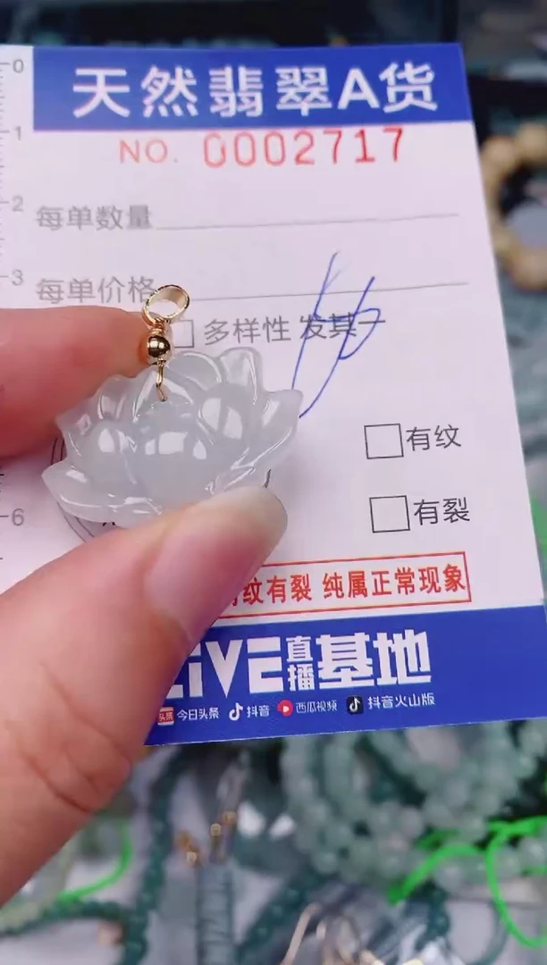 颈饰未镶嵌翡翠00002717