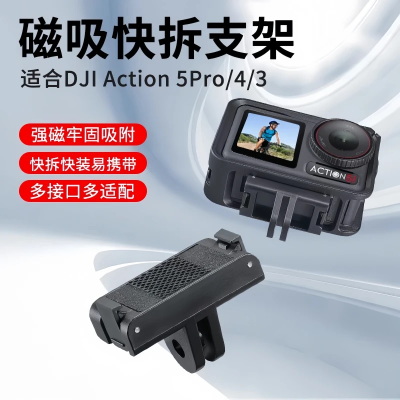适用大疆action5pro磁吸底座快拆转接头action3/4运动相机连接器