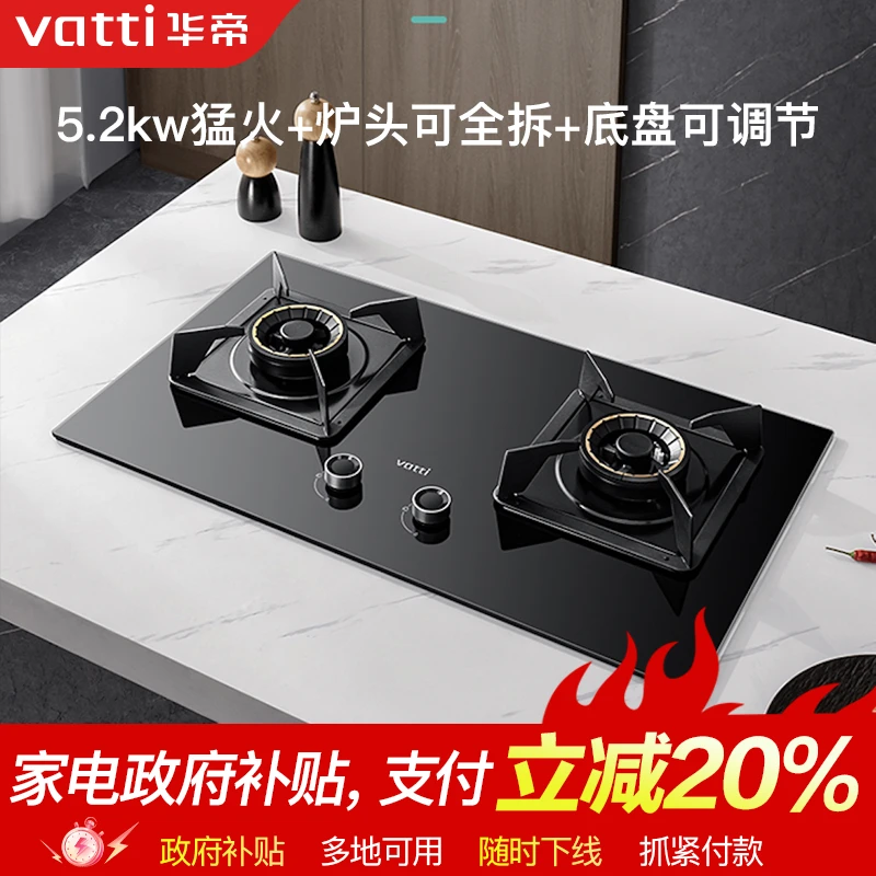 Vatti/华帝i10075B燃气灶双灶家用天然气炉灶炉具燃气灶猛火灶ai