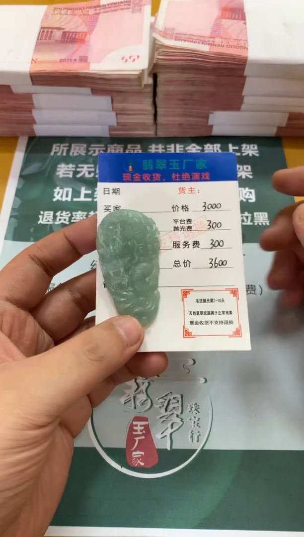 定制翡翠未镶嵌u****2毛货-不退不换
