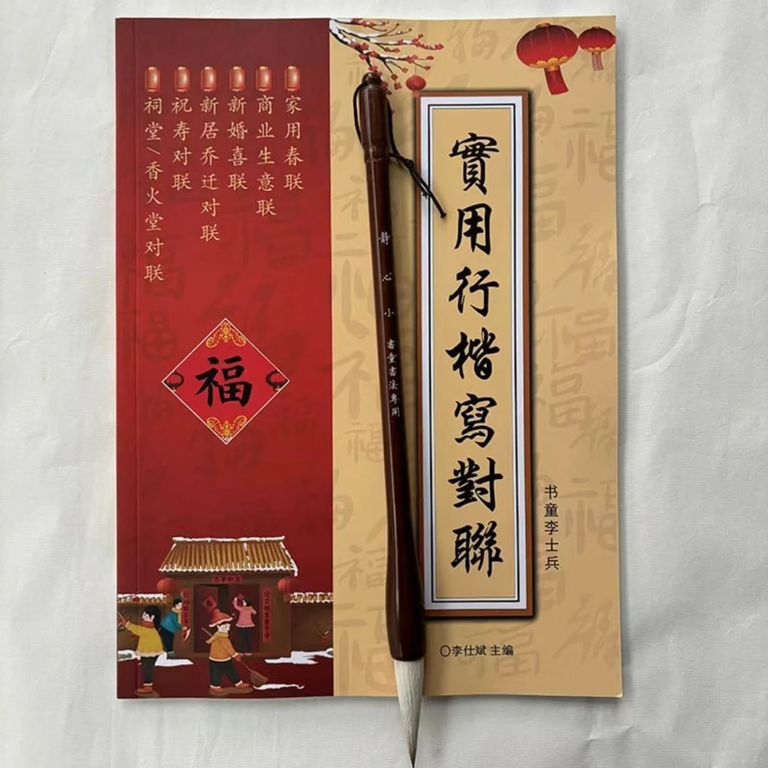 买 静心小号毛笔 送字帖一本