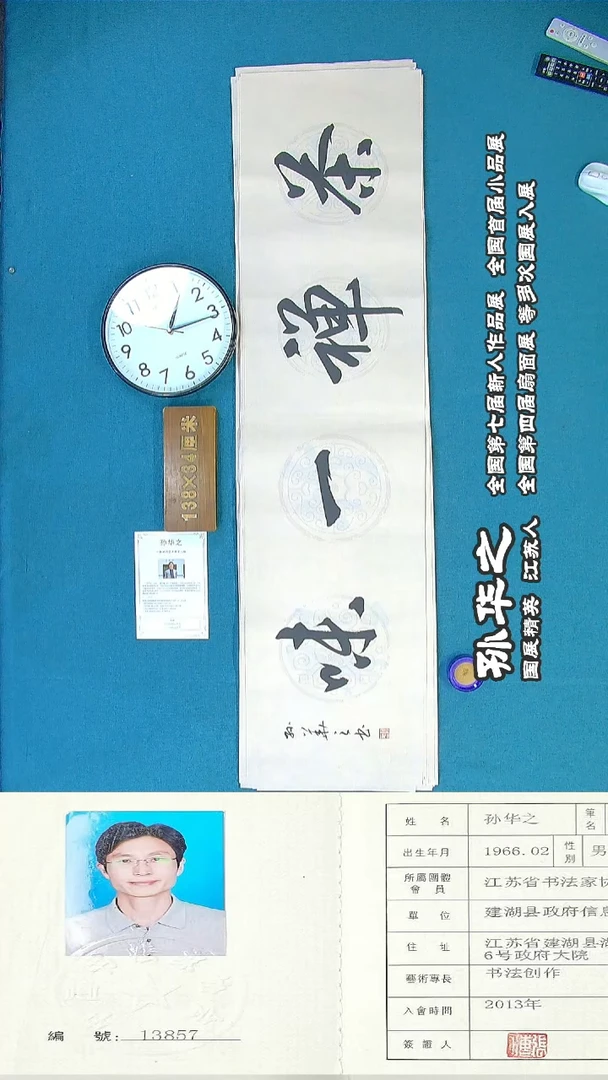 书法33a孙华之书法作品