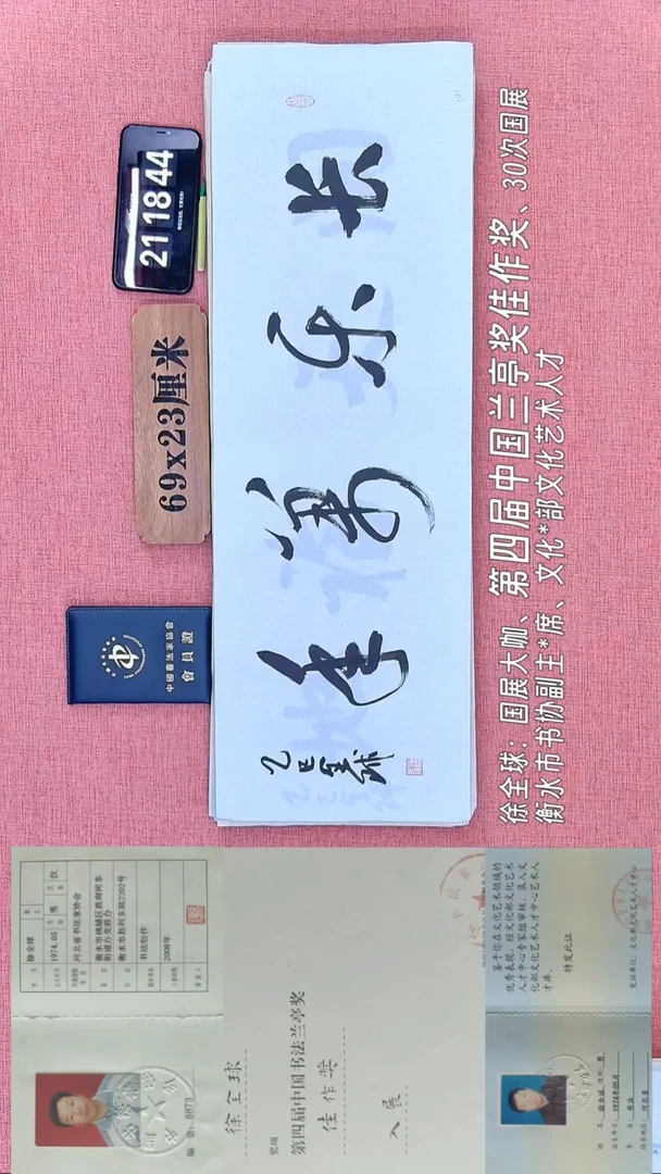 书法175         徐老师书法作品