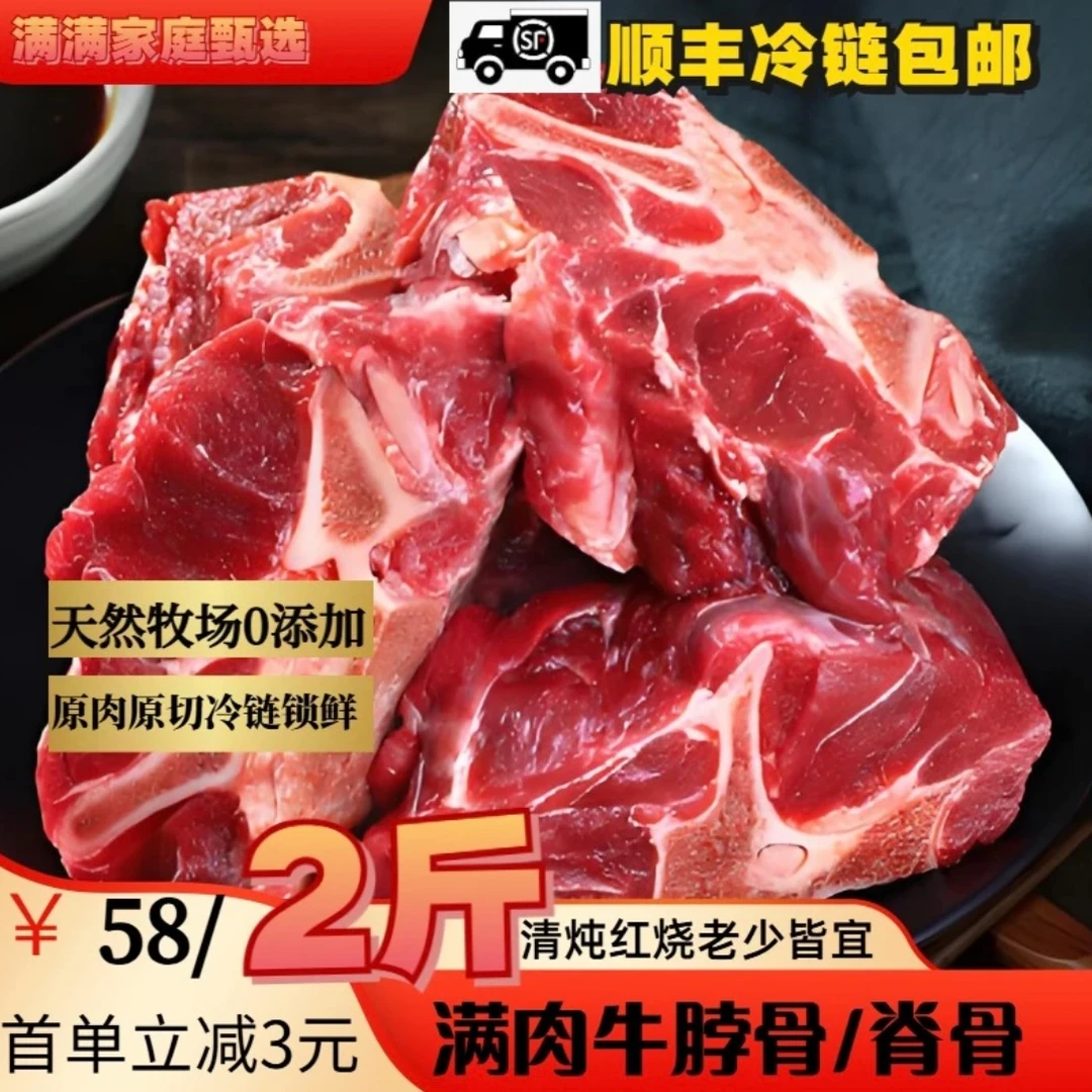清真【满肉牛脖骨4斤】牛蝎子牛脊骨贴骨肉4斤/份鲜嫩浓郁清炖