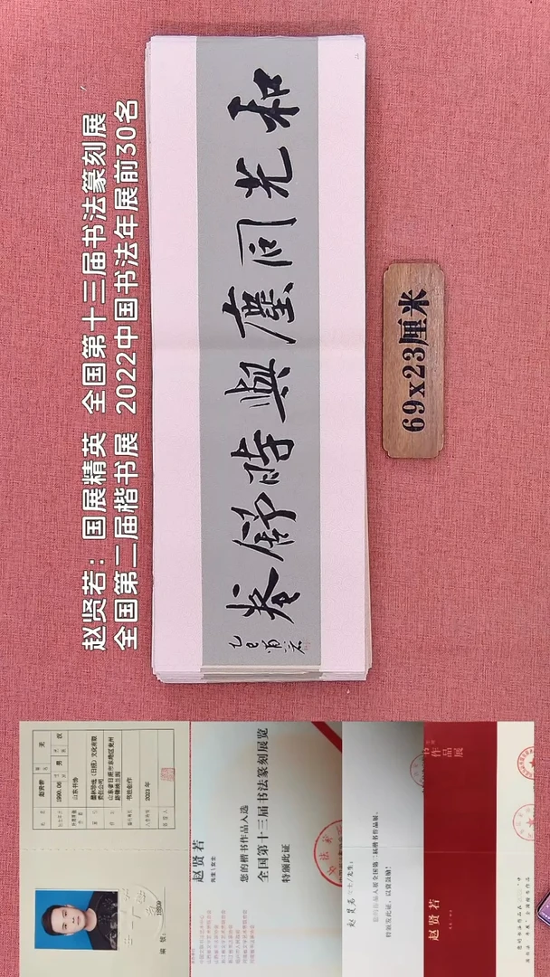 书法24         赵老师书法作品
