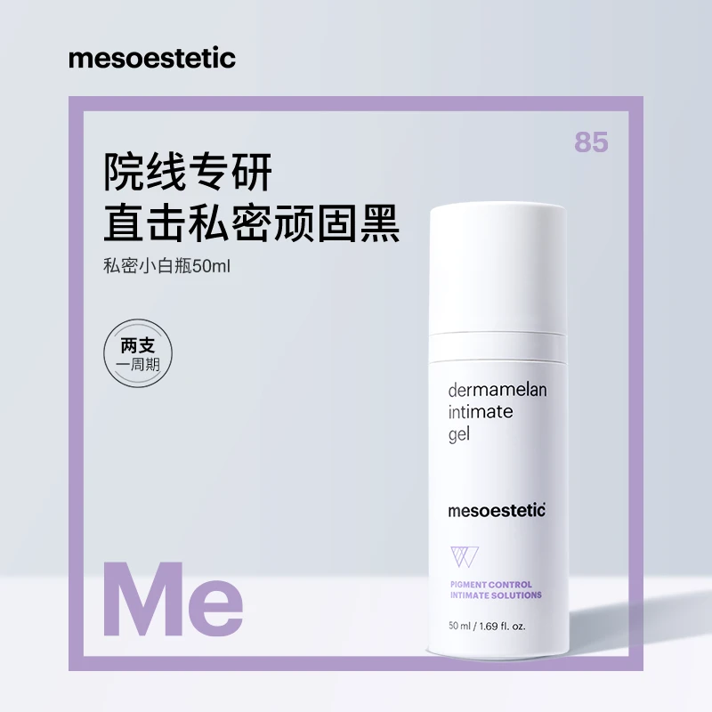 【达人视频】美斯蒂克私密小白瓶私处抑黑焕白50ml/瓶new