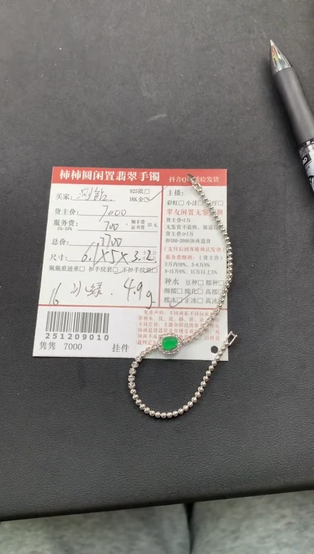 未镶嵌手链翡翠姐姐251209010