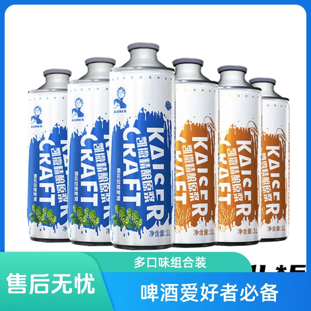 【小酒喔送货上门】凯撒精酿原浆酒花拉格1L*3桶+德式小麦1L*3桶（共6桶）经典铁罐大规格啤酒同城送