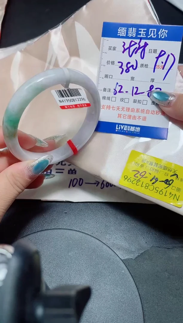 未镶嵌手镯翡翠张**姐62/12296