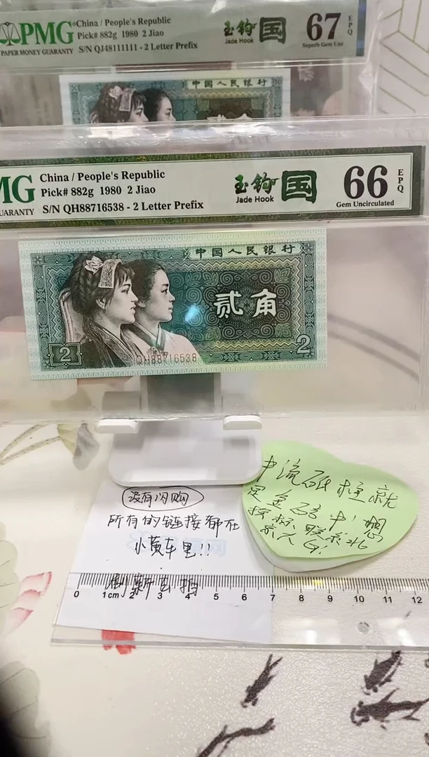 【闪购商品】QH冠玉勾国PMG66分88716538