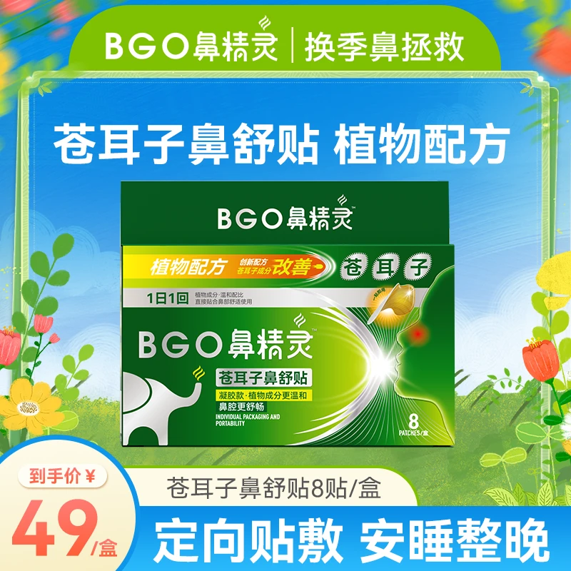 鼻精灵苍耳子鼻油草本植物鼻舒贴儿童鼻腔舒缓宝宝安睡自由DR