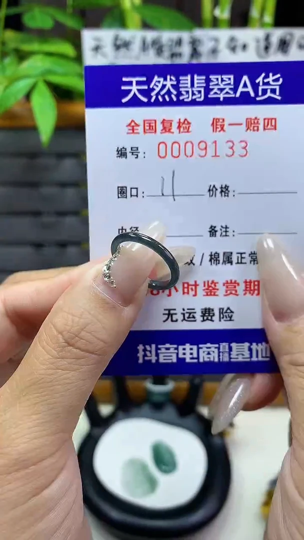 【闪购商品】翡翠戒圈未镶嵌天然翡翠A货9133