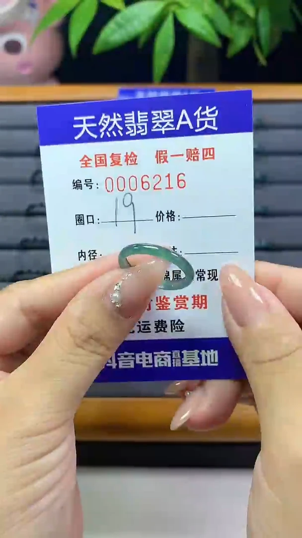 【闪购商品】翡翠戒圈未镶嵌天然翡翠A货6216