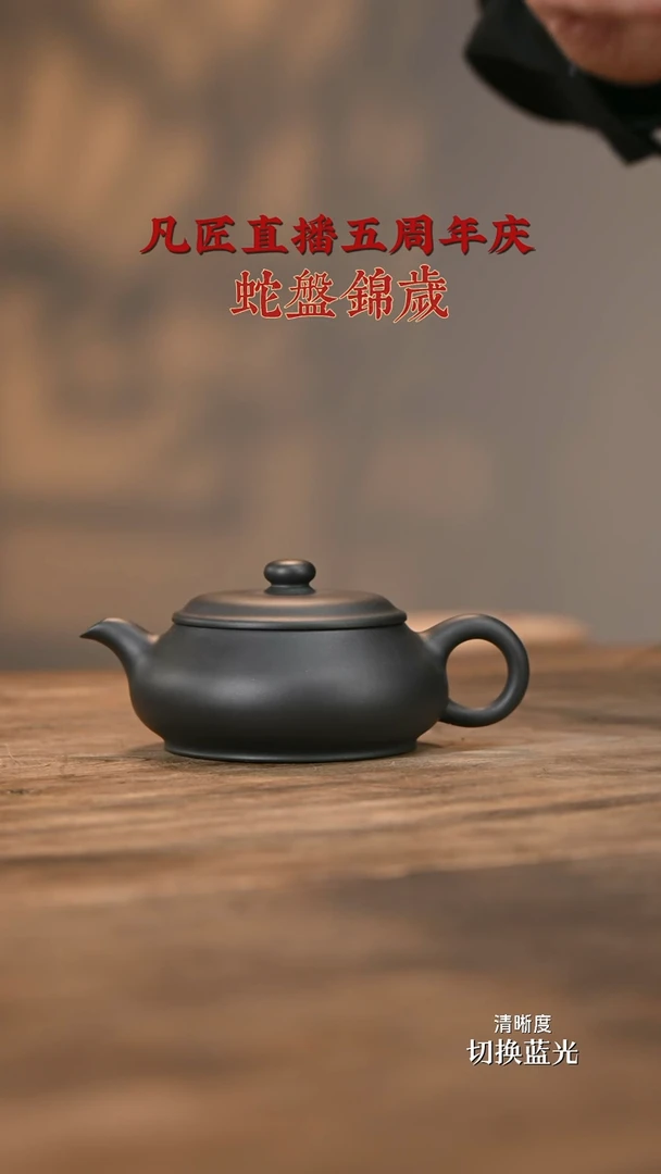 茶壶紫砂捂灰紫泥明炉 150cc