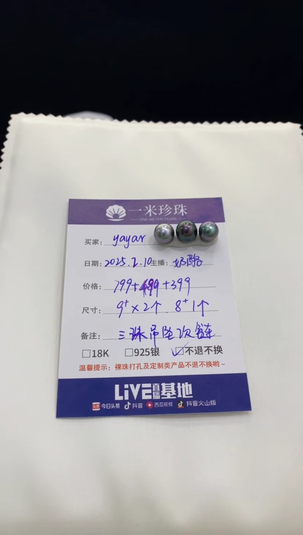 【闪购商品】定制海水珍珠项链未镶嵌大溪地海水珍珠3颗