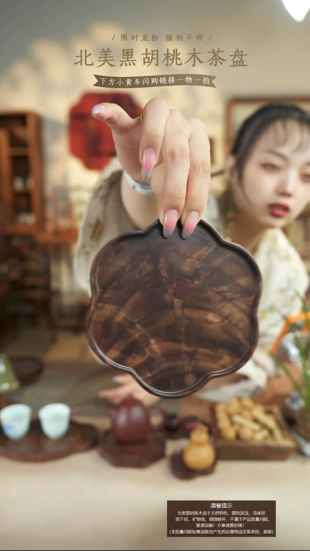 北美黑胡桃木茶盘533