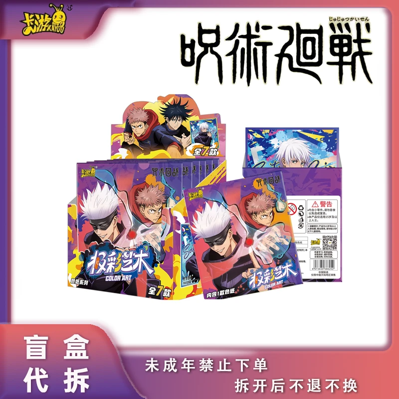 【拆盒】卡游-咒术回战色纸系列-极彩艺术收藏大卡 盲盒拆卡
