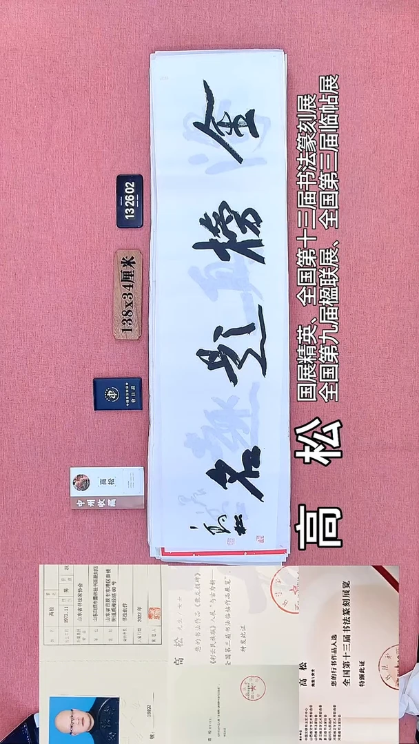 书法39         高老师书法作品