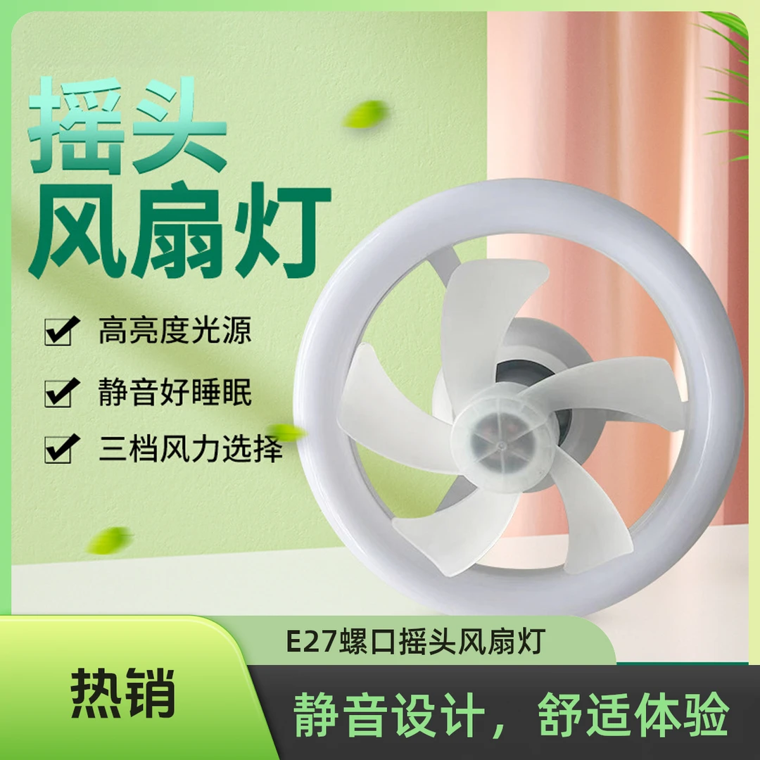 艾德曼 E27螺口大功率静音多档超亮明装圆形摇头风扇灯遥控风扇灯