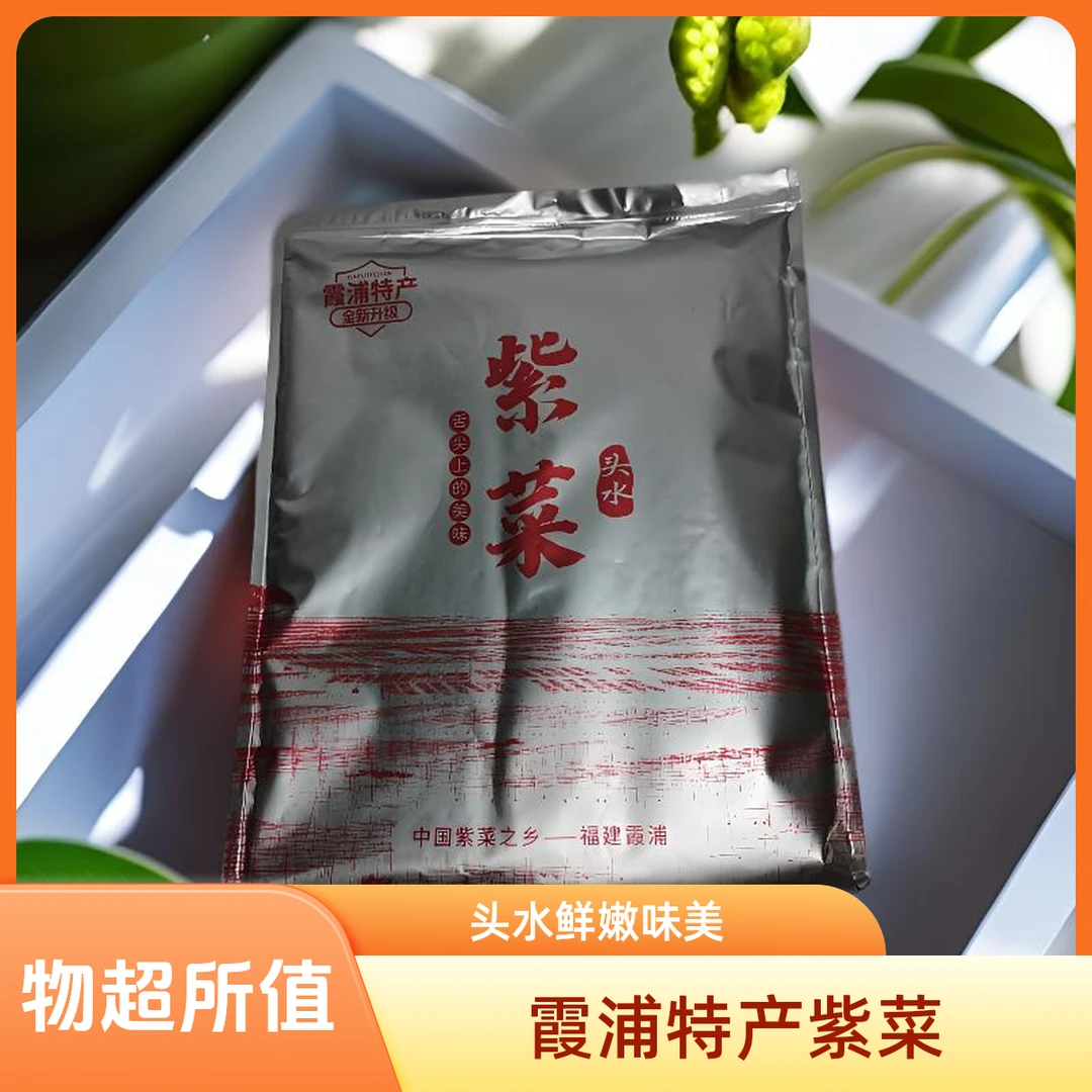 福建霞浦头水紫菜干货免洗无泥无沙特产级可做紫菜蛋花汤