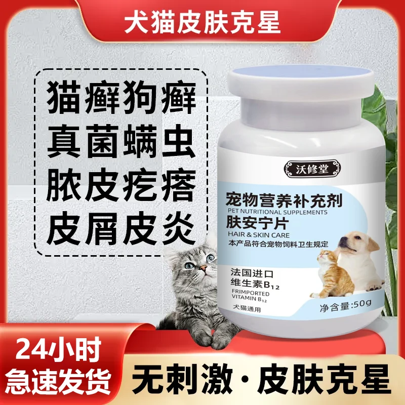 宠物肤安宁专攻猫癣狗癣红肿瘙痒消炎修复屏障溃烂掉毛真菌螨虫