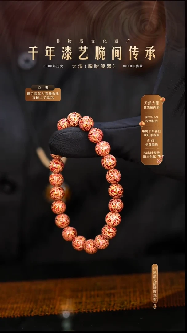 锦城大漆/手串/0.8cm*22   636