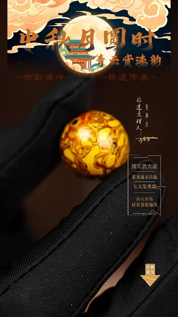 2.0金黄犀皮单珠