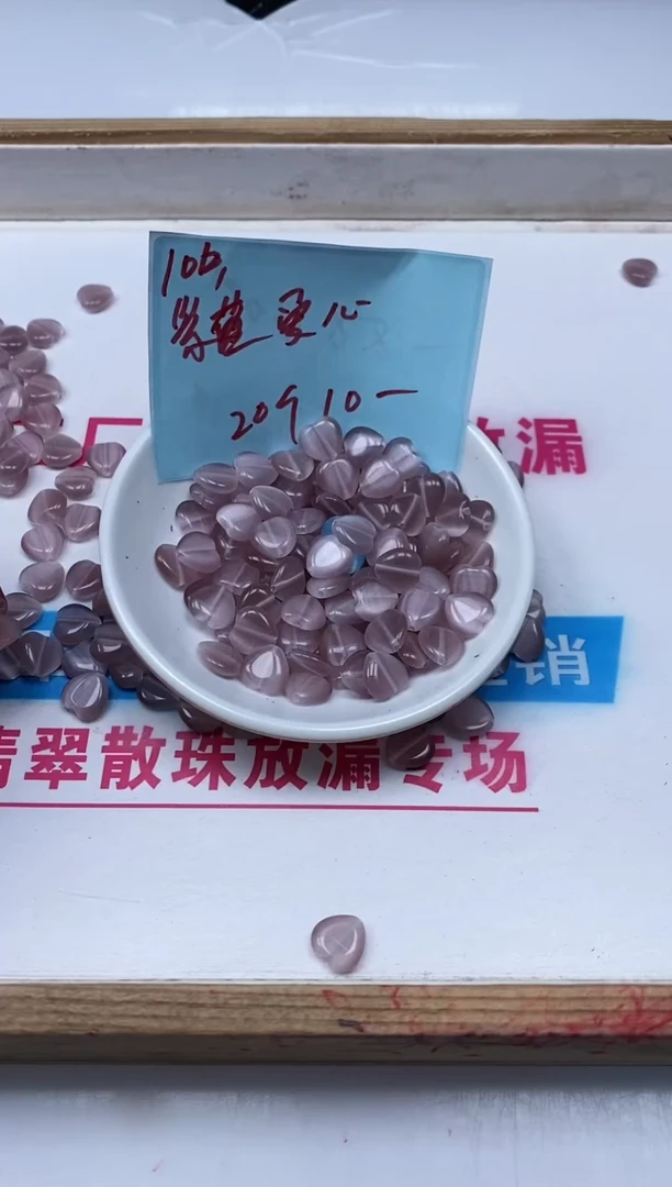 玛瑙/玉髓散珠未镶嵌B637 紫猫眼 爱心20个10元