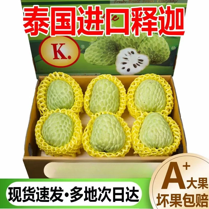 【顺丰空运】泰国大目释迦果进口凤梨牛奶释迦果新鲜现摘鲜果空运