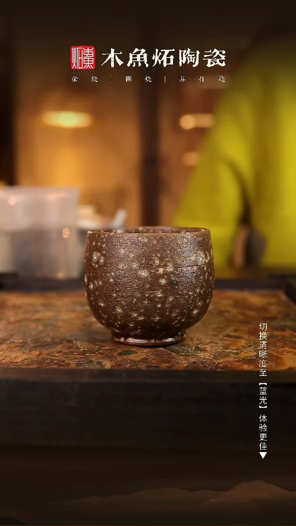 7444木鱼炻纯手工茶器