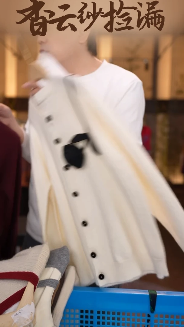 香云纱清仓