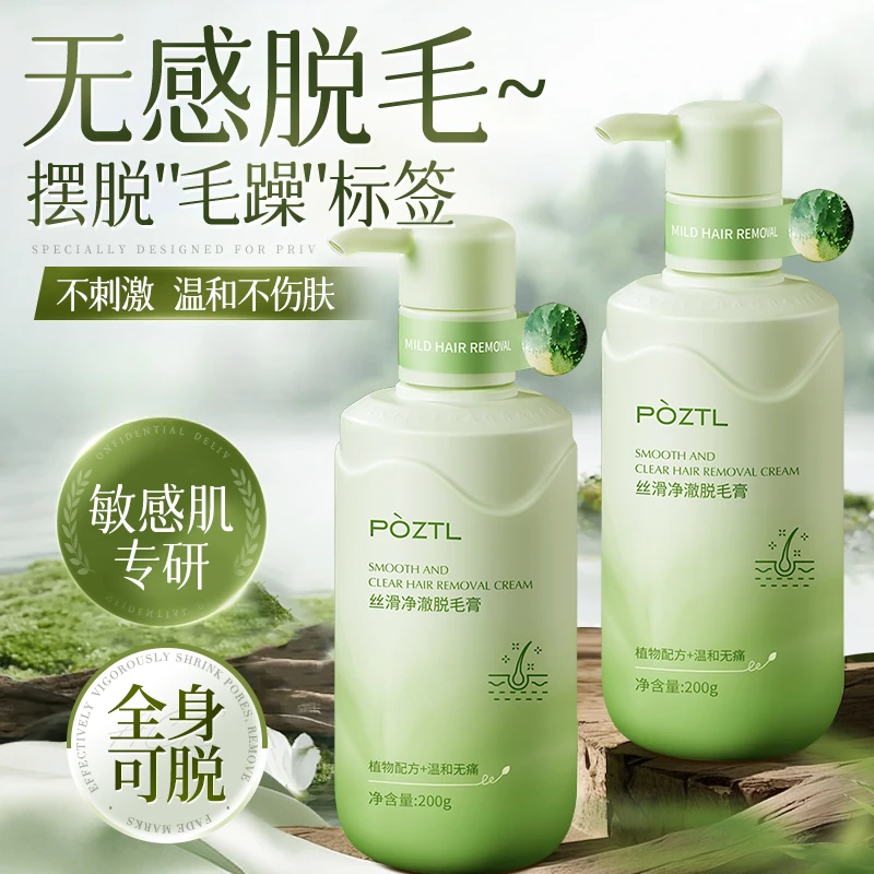 【央妈力荐】私处脱毛膏男女士温和去腿毛腋毛丝滑清爽全身不留黑点