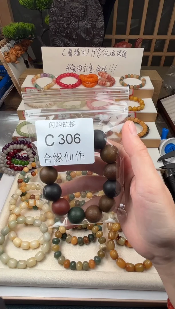【闪购商品】菩提根/象牙果手串合香一条C306