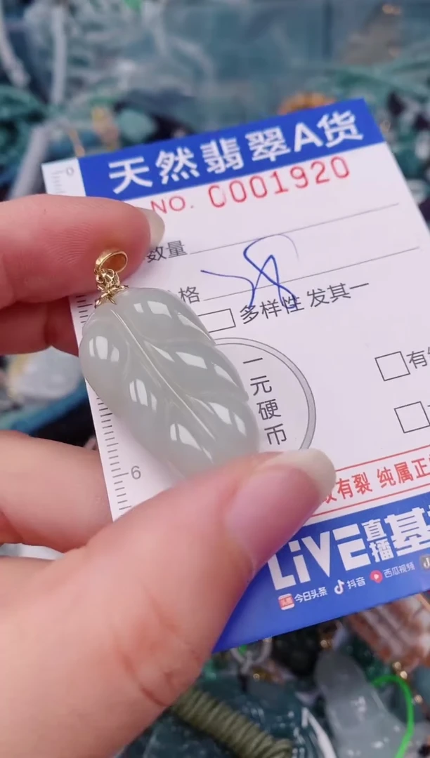 颈饰未镶嵌翡翠00001920
