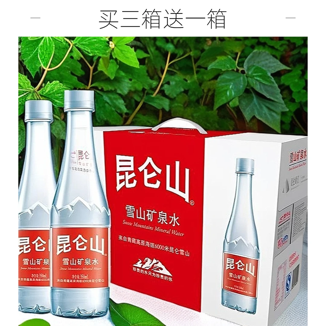 爆款昆仑山矿泉水350ml手提款正品高锶送礼佳品喝酒就配昆仑山