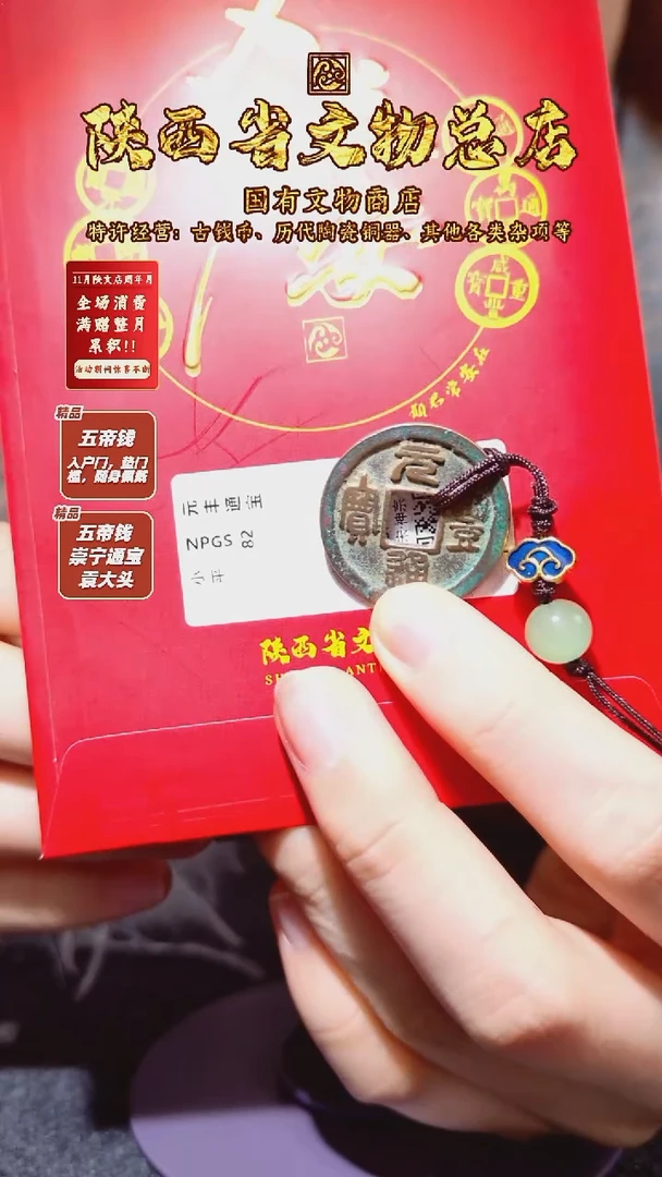 铜元丰通宝/众诚82/陕文店