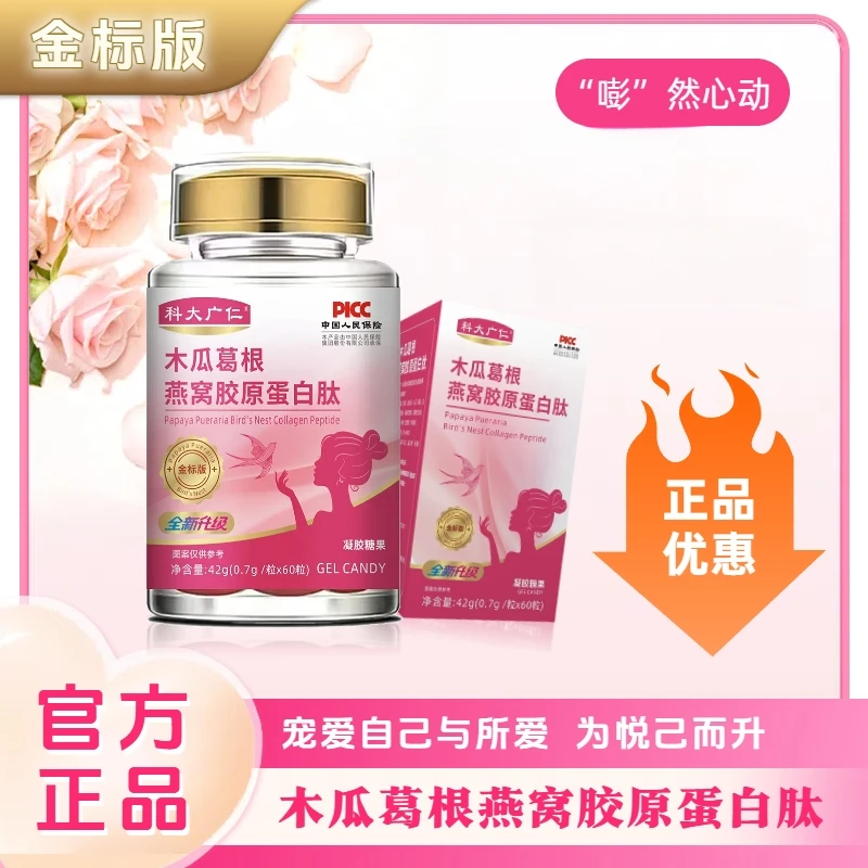 【官方正品】木瓜葛根燕窝胶原凝胶糖果xsd