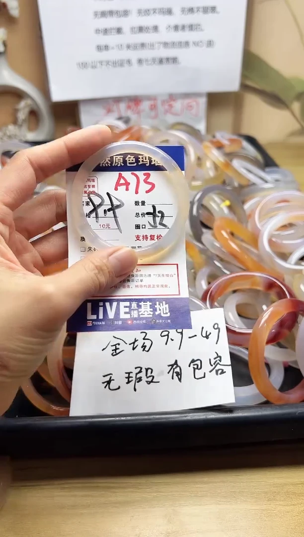 【闪购商品】玛瑙/玉髓手镯未镶嵌A73