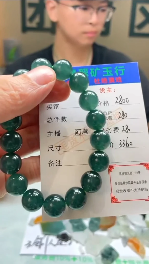 定制翡翠未镶嵌段*毛货-不退不换-