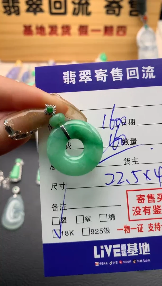 【闪购商品】翡翠颈饰18K金镶嵌21009889