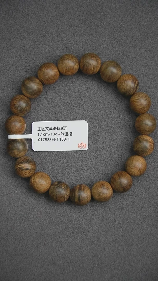 沉香手串1.1-13g 正区文莱老料 味道控